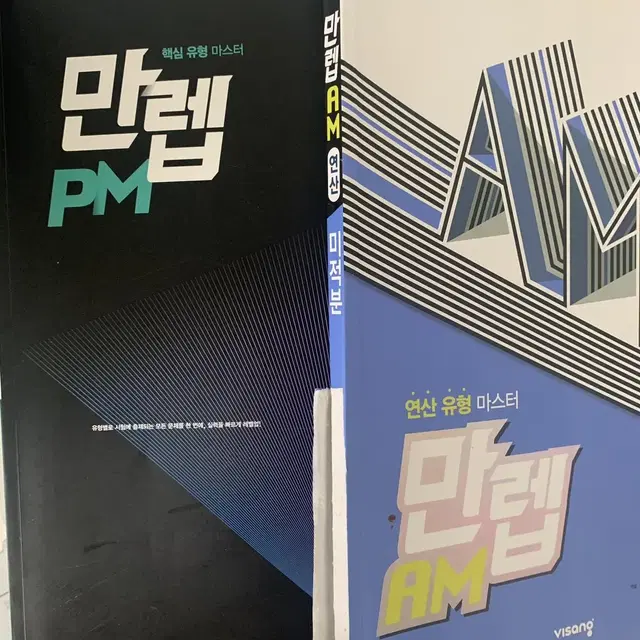 만렙 pm am 미적분