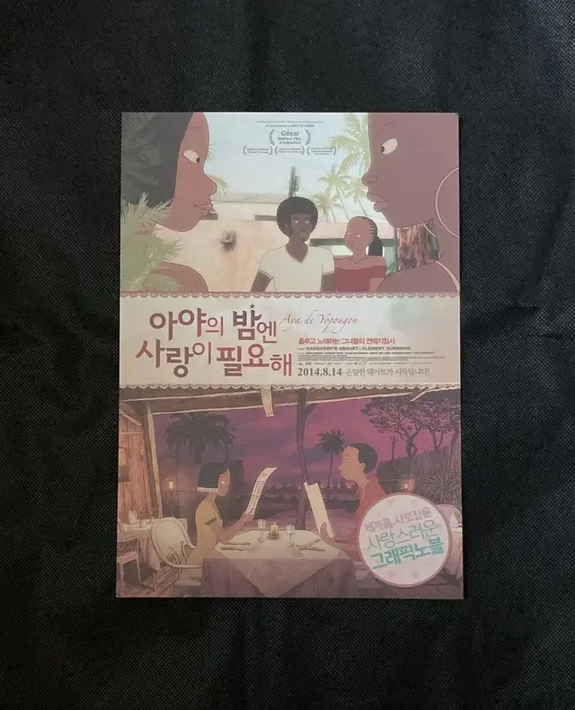 애니영화 아야의 밤엔 사랑이 필요해 - 전단지 팜플렛 포스터