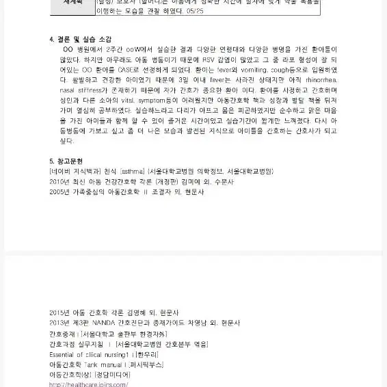 최저가) 간호학과 과제대행 case, 실습보고서 등