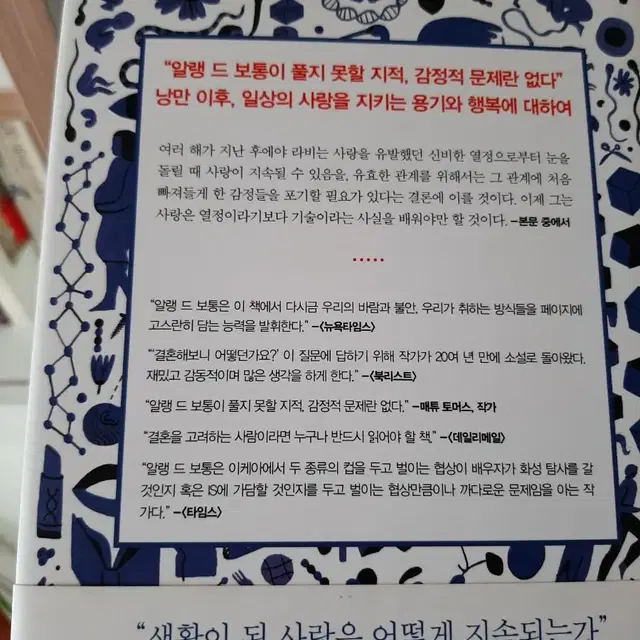 알랑 드 보통 .낭만적 연애와 그 후의 일상 .보관새책