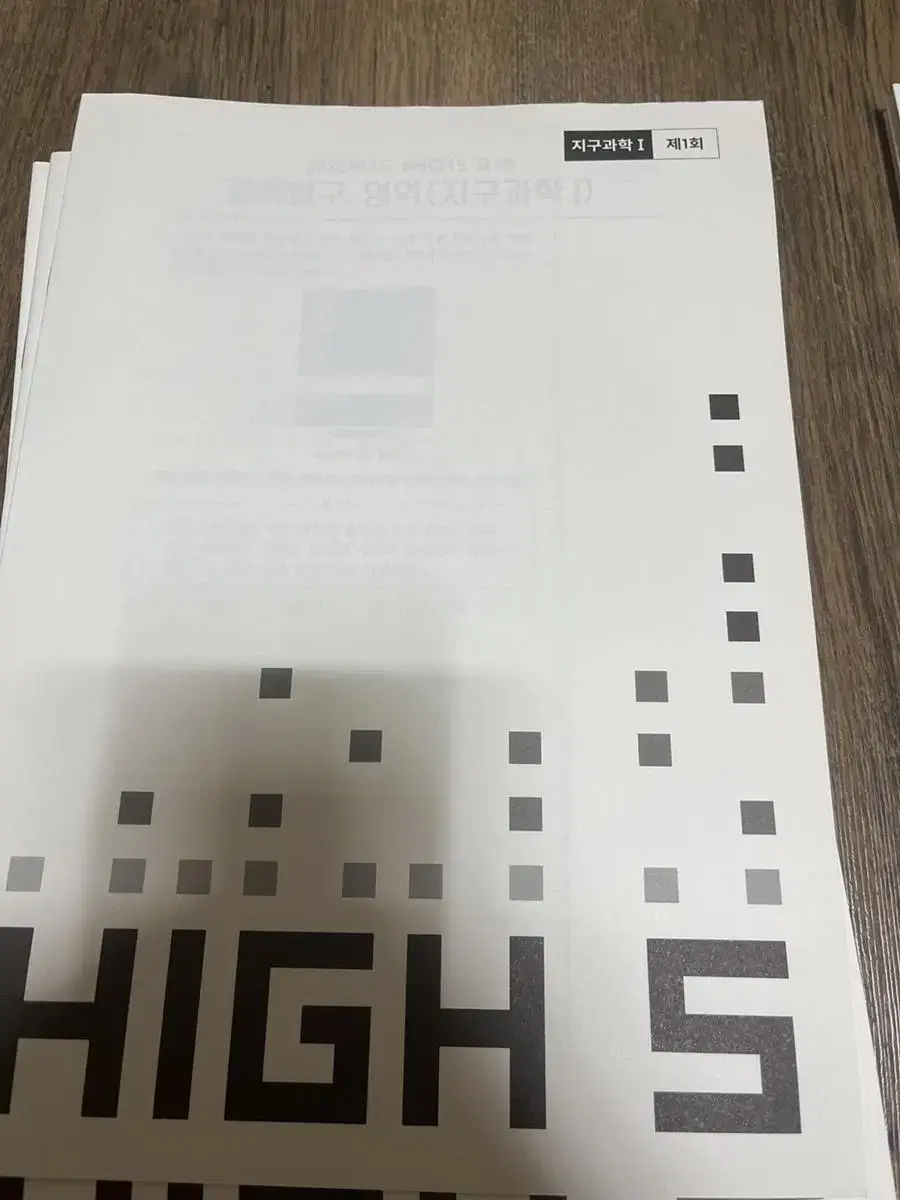 강남대성 지구과학 high5