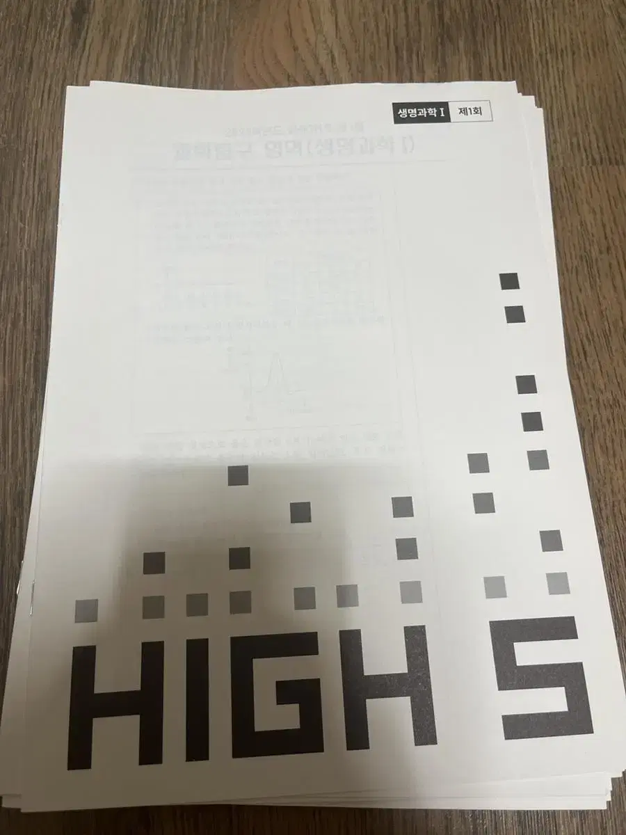 강남대성 생명과학1 high5