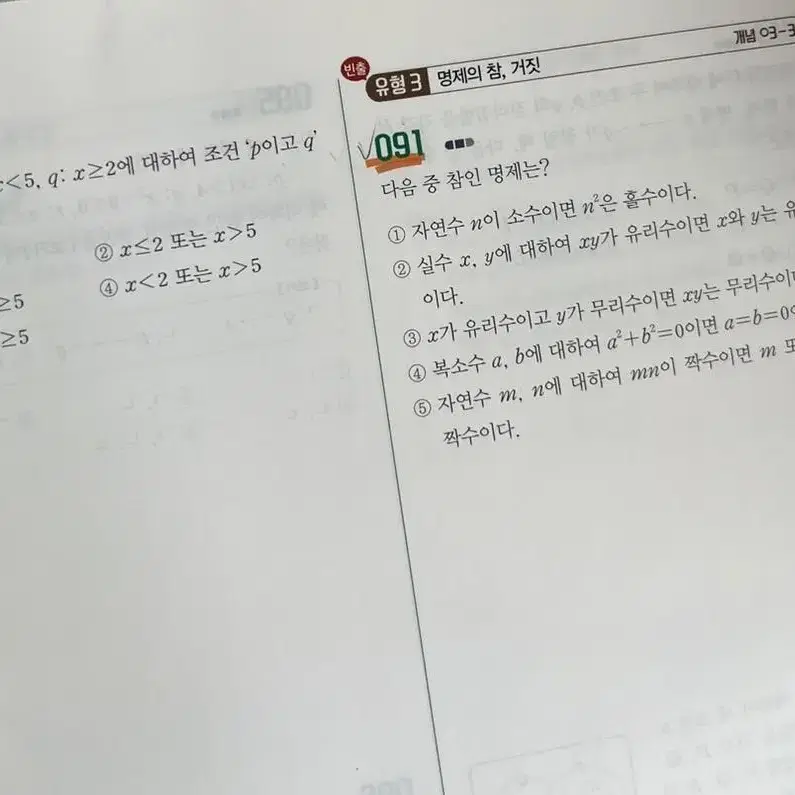 1등급 만들기 수학(하)