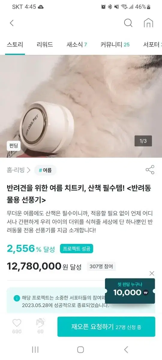 반려동물 산책용 선풍기