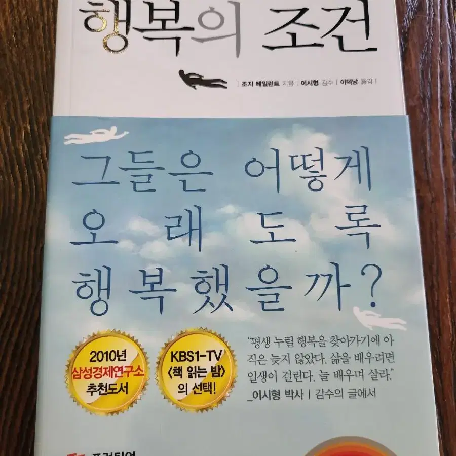 행복의조건