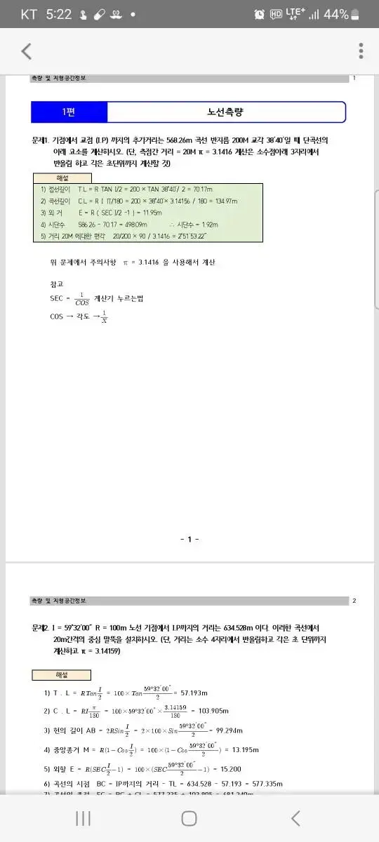 측량기사 실기 핵심요약정리본 판매합니다