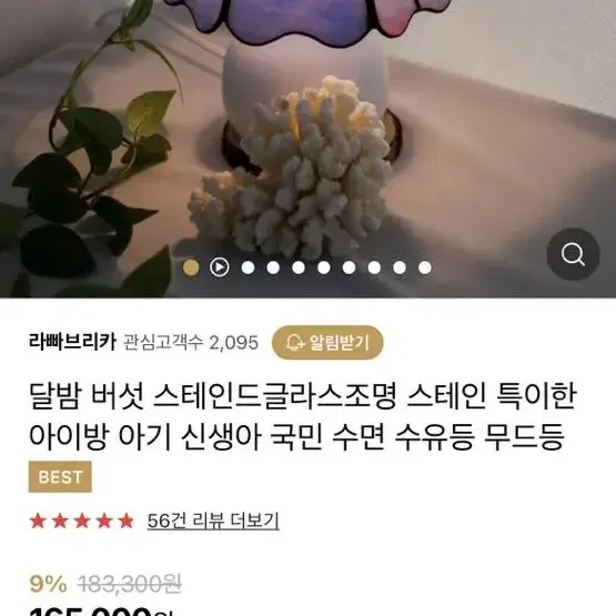 달밤버섯 스테인드글라스 조명