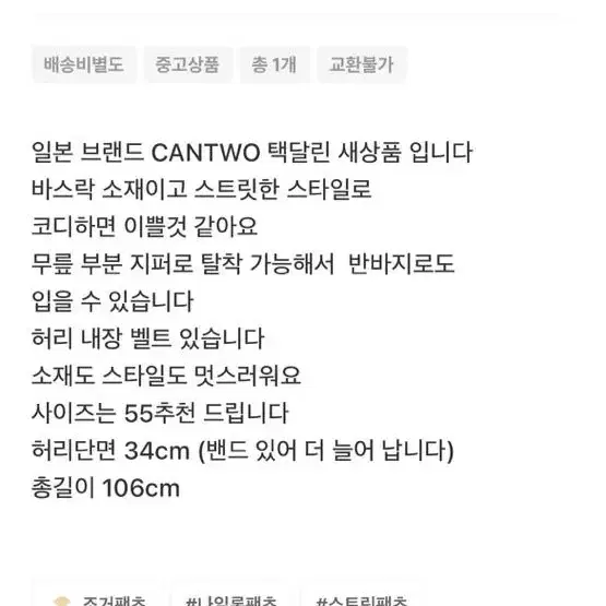 일본 브랜드 CANTWO 나일론 팬츠