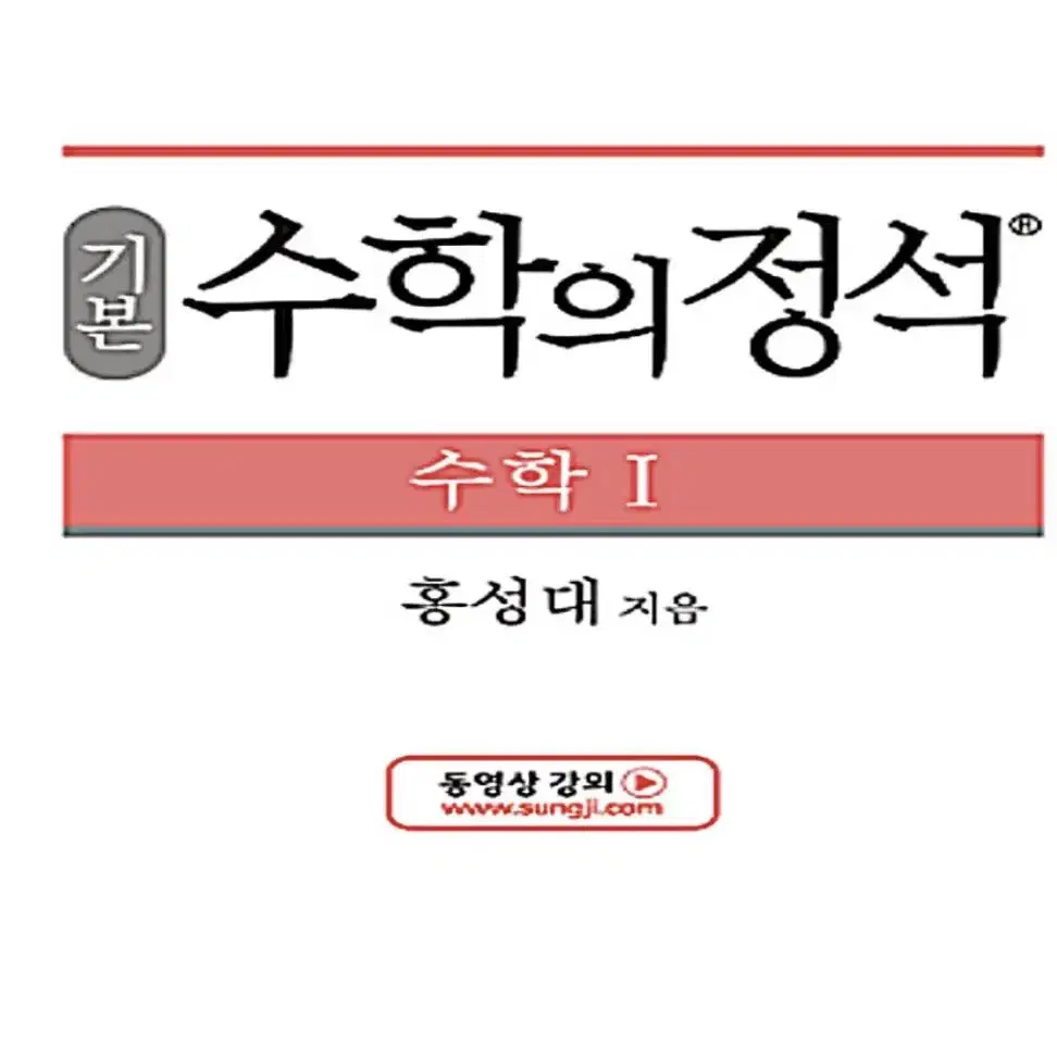 수학의 정석 수1