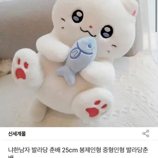 냐한남자 발라당 춘배 인형 새상품 배송비포함