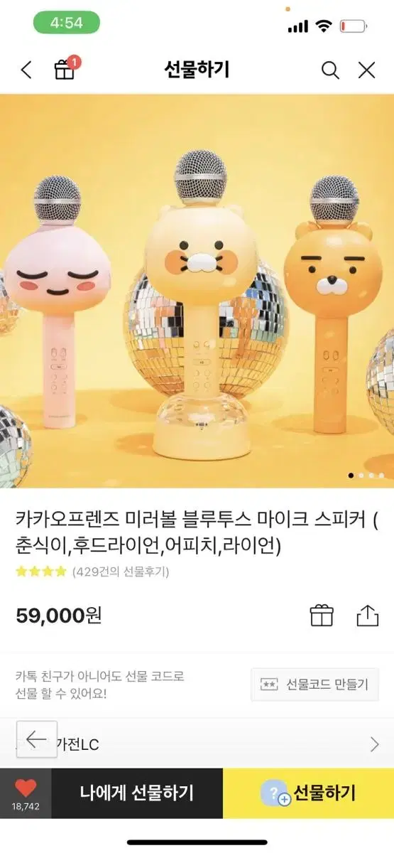 카카오프랜즈 블루투스 마이크