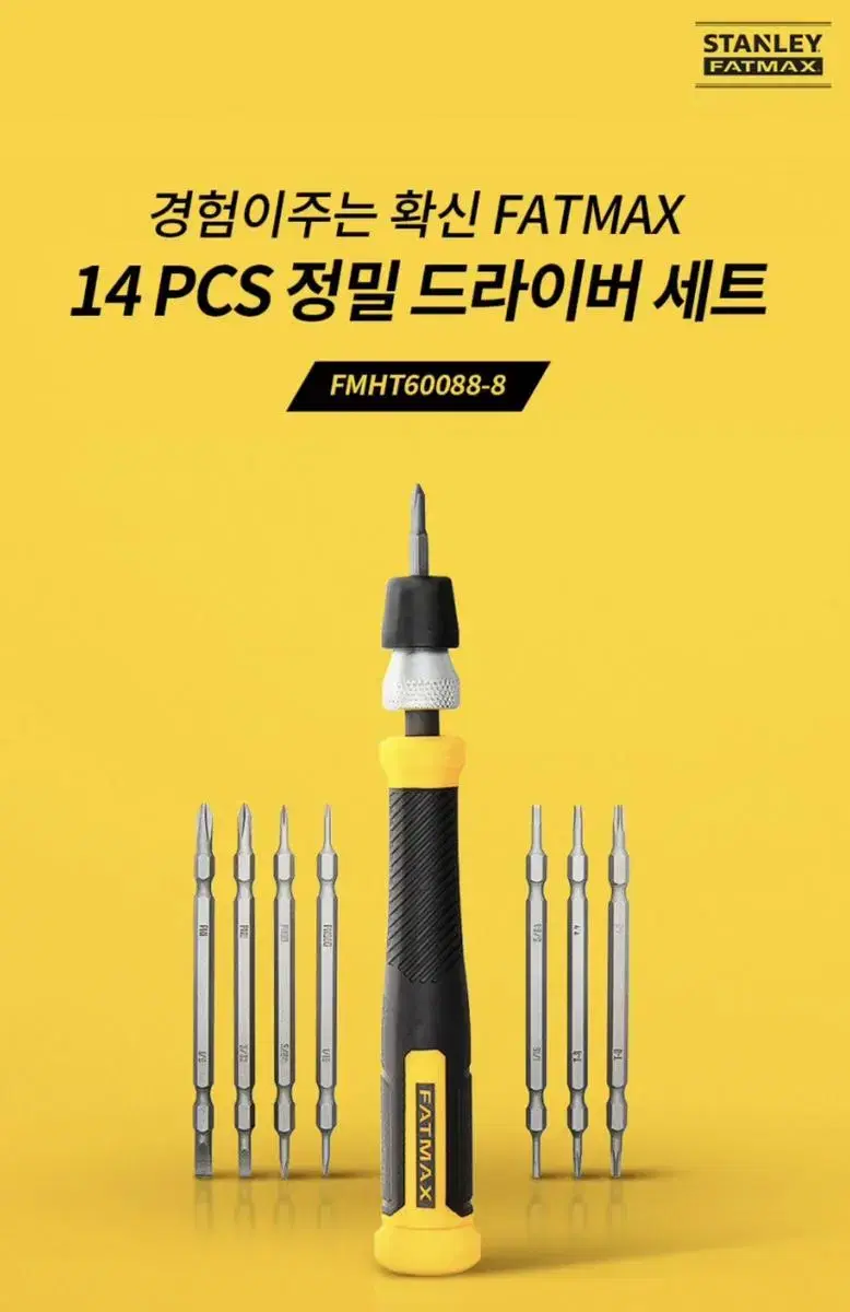 스탠리 공구 14PCS 정밀 드라이버 FMHT60088-8 [새상품]