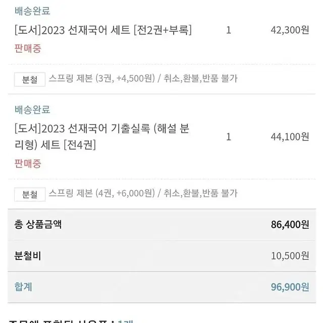 공무원국어 선재국어 2023 세트 + 기출