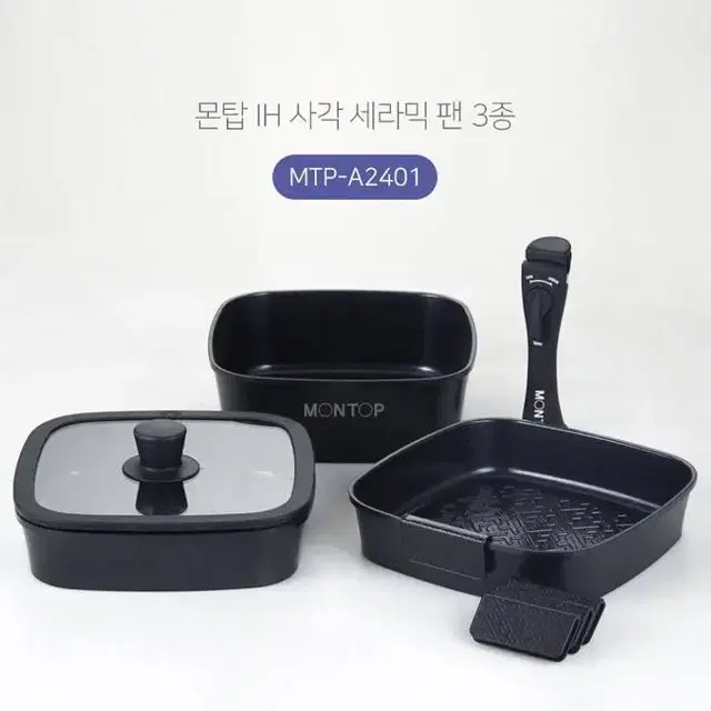 [새상품] 몬탑 손잡이 탈부착 세라믹코팅 국내산 제품