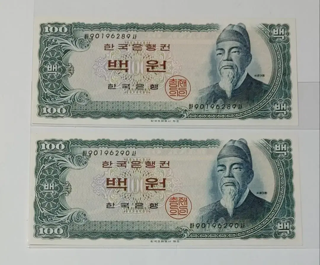 한국지폐 한국의지폐 세종100원 밤색지 2매