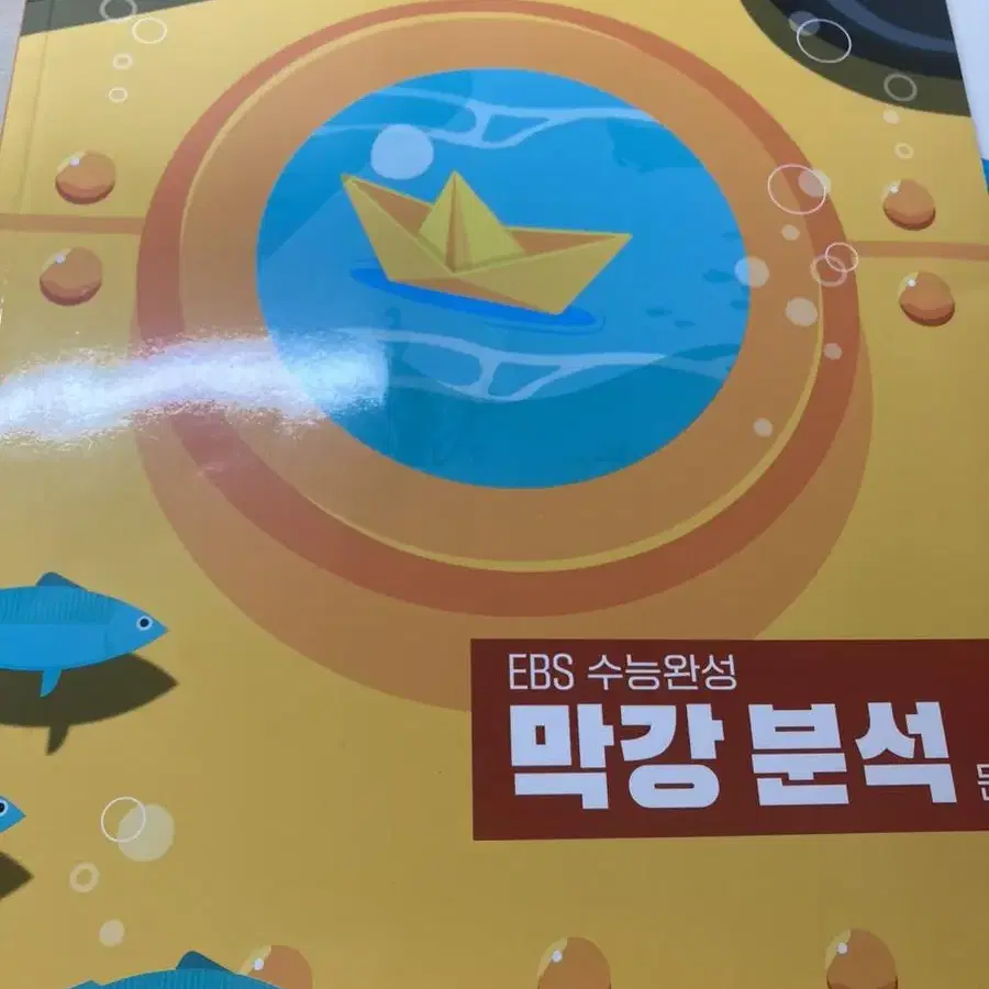 수능완성 풀패키지 (메가 EBS 분석노트, 이감 막강분석)