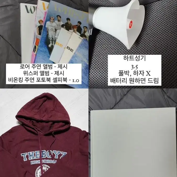 더보이즈 포카, 후드티, 하트성기, 포토북, 슬로건, 비공굿(덤)