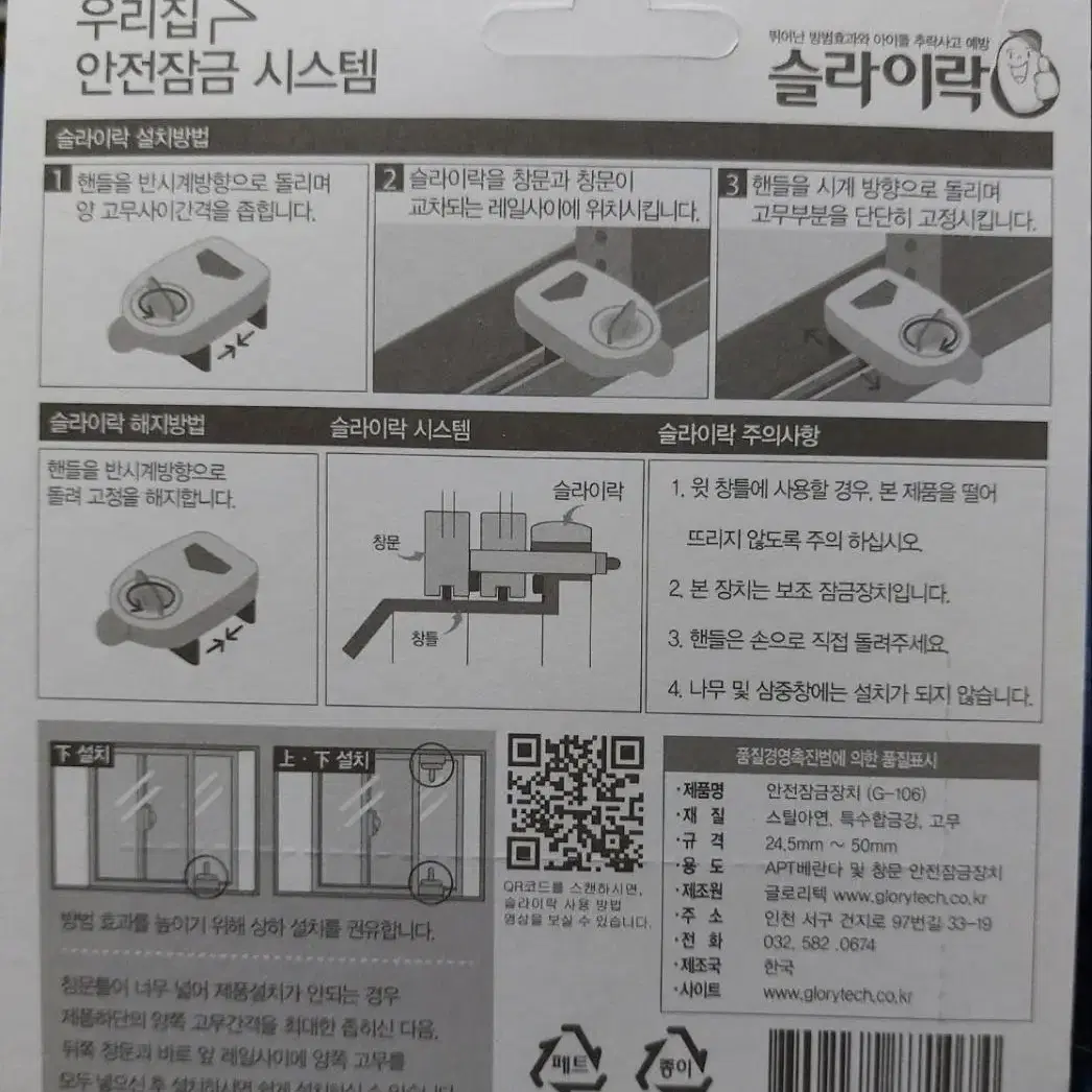 슬라이락 G-106 안전 잠금장치 미개봉 새상품