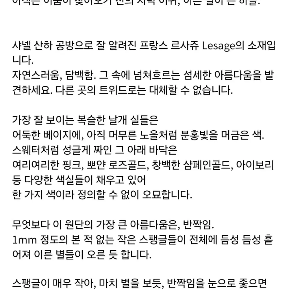 베르데오시도 (별오른 저녁 어스름) 208 Doux 트위드 자켓 M