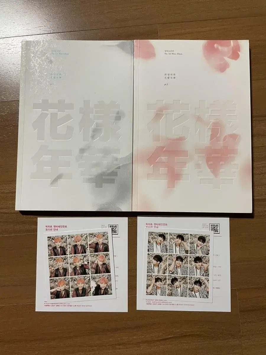 방탄소년단 BTS 화양연화 파트1 앨범 일괄