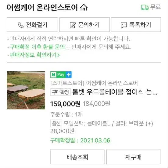 톰벳 캠핑 우드테이블