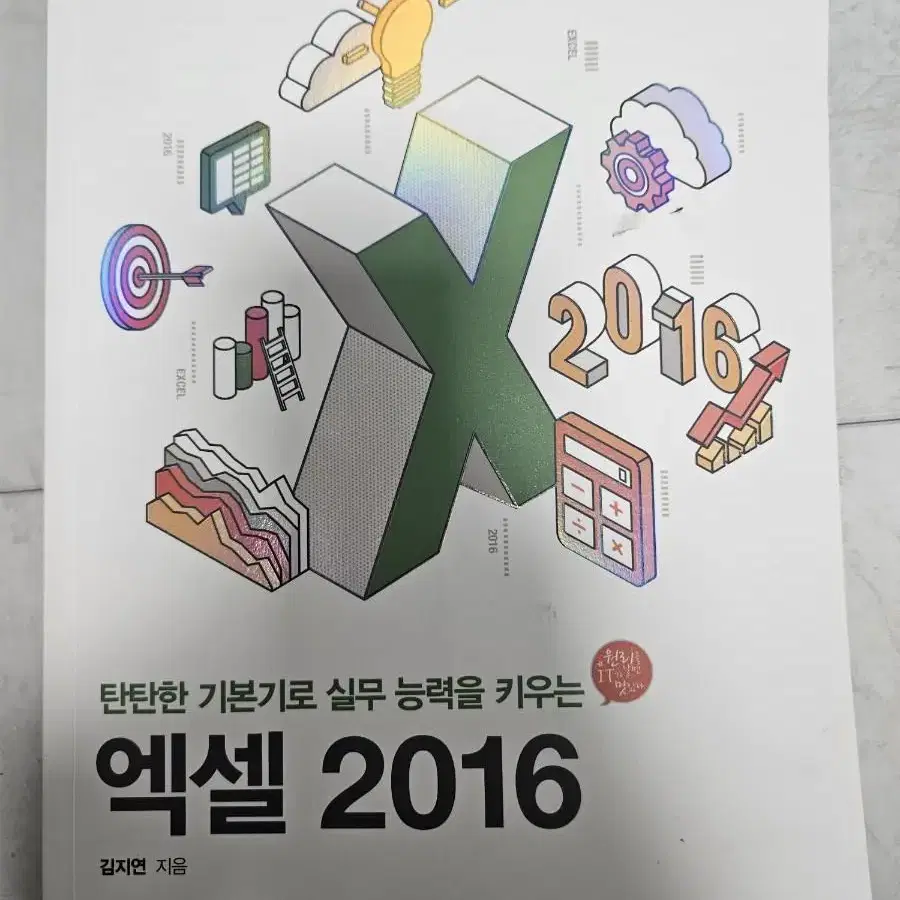 엑셀2016 팝니다.