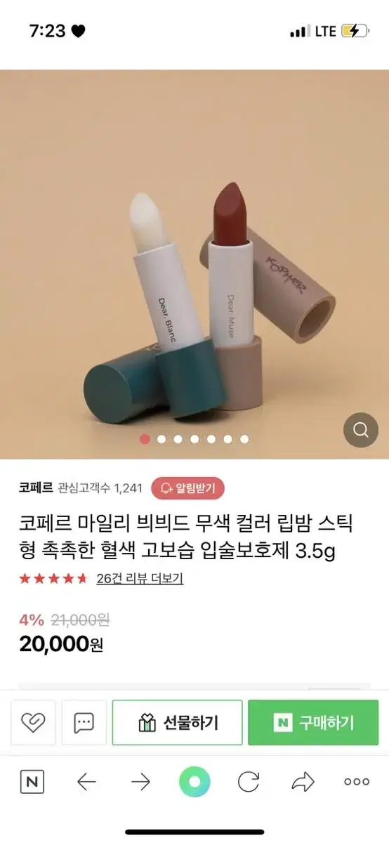 (새상품)코페르 때꾹물 필링제 &립밤