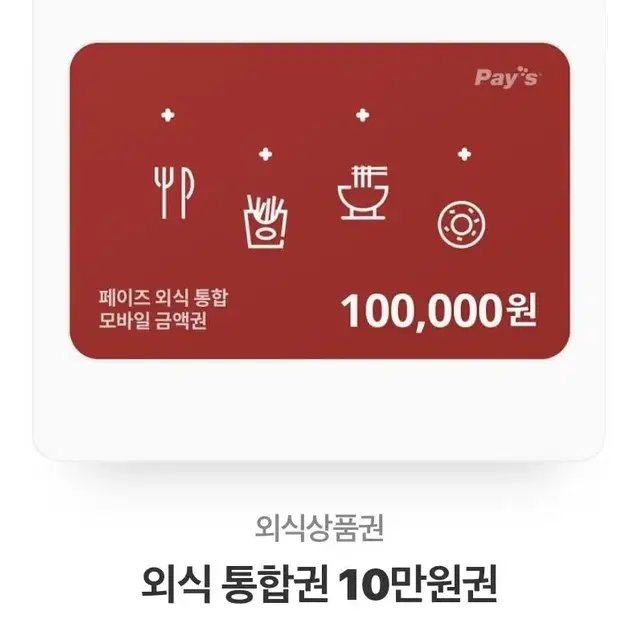 페이즈외식 통합