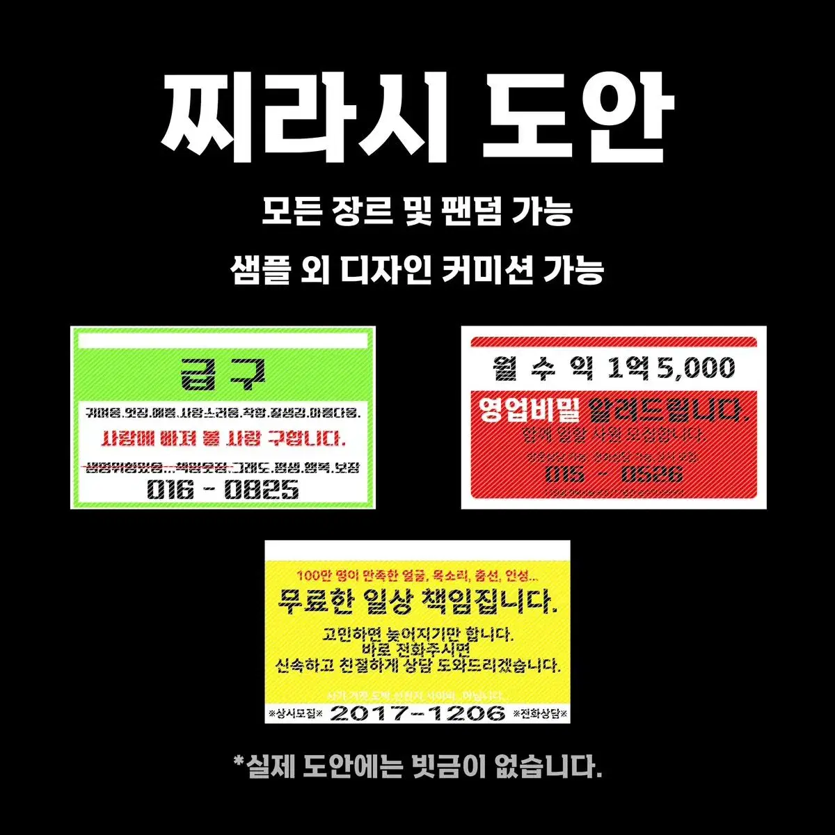 찌라시 스티커 도안 제작 / 찌라시 커미션