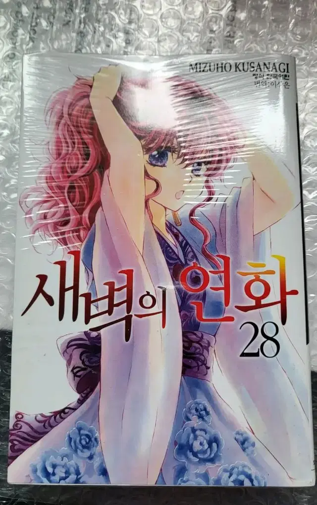 새벽의연화 28권 만화책