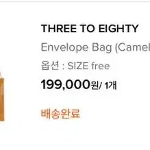 쓰리투에이티 가방 envelope bag camel