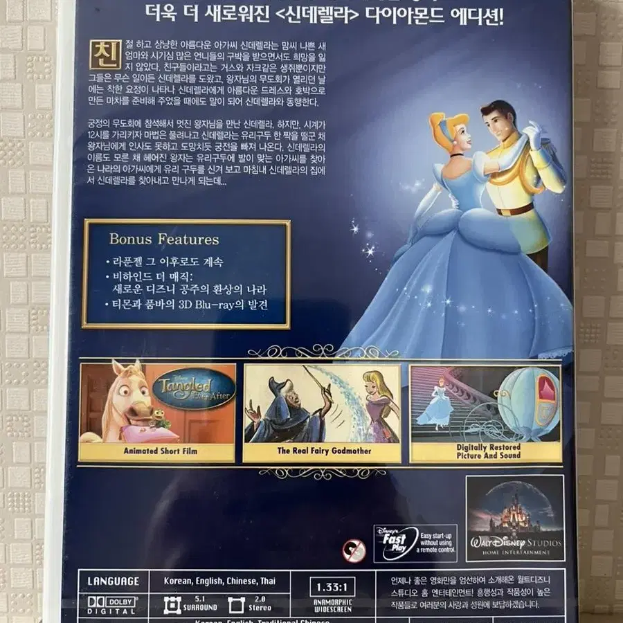 신데렐라 (1disc) DVD 새상품[다이아몬드 에디션]