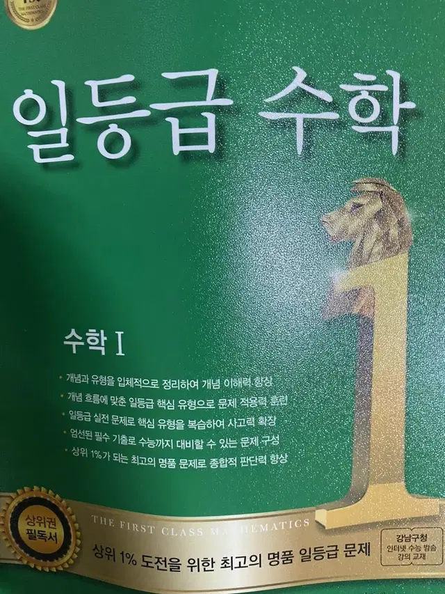 수학1 일등급 수학