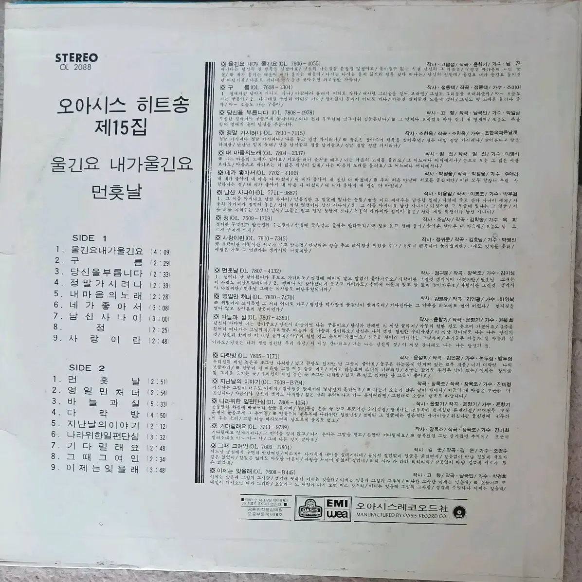 오아시스히트송15집 LP 78년초반 남진 조미미 박일남 NM