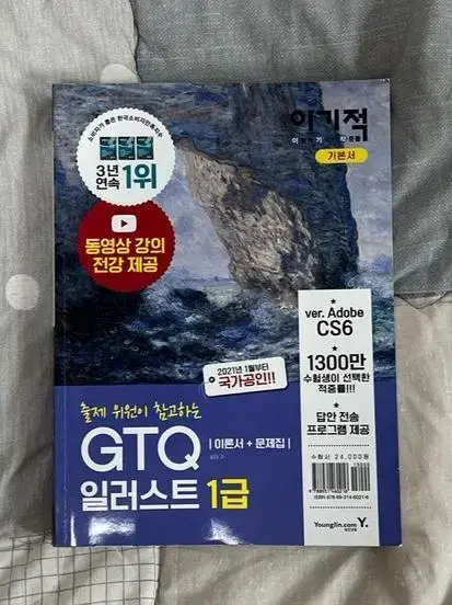 이기적 GTQ 일러스트 1급