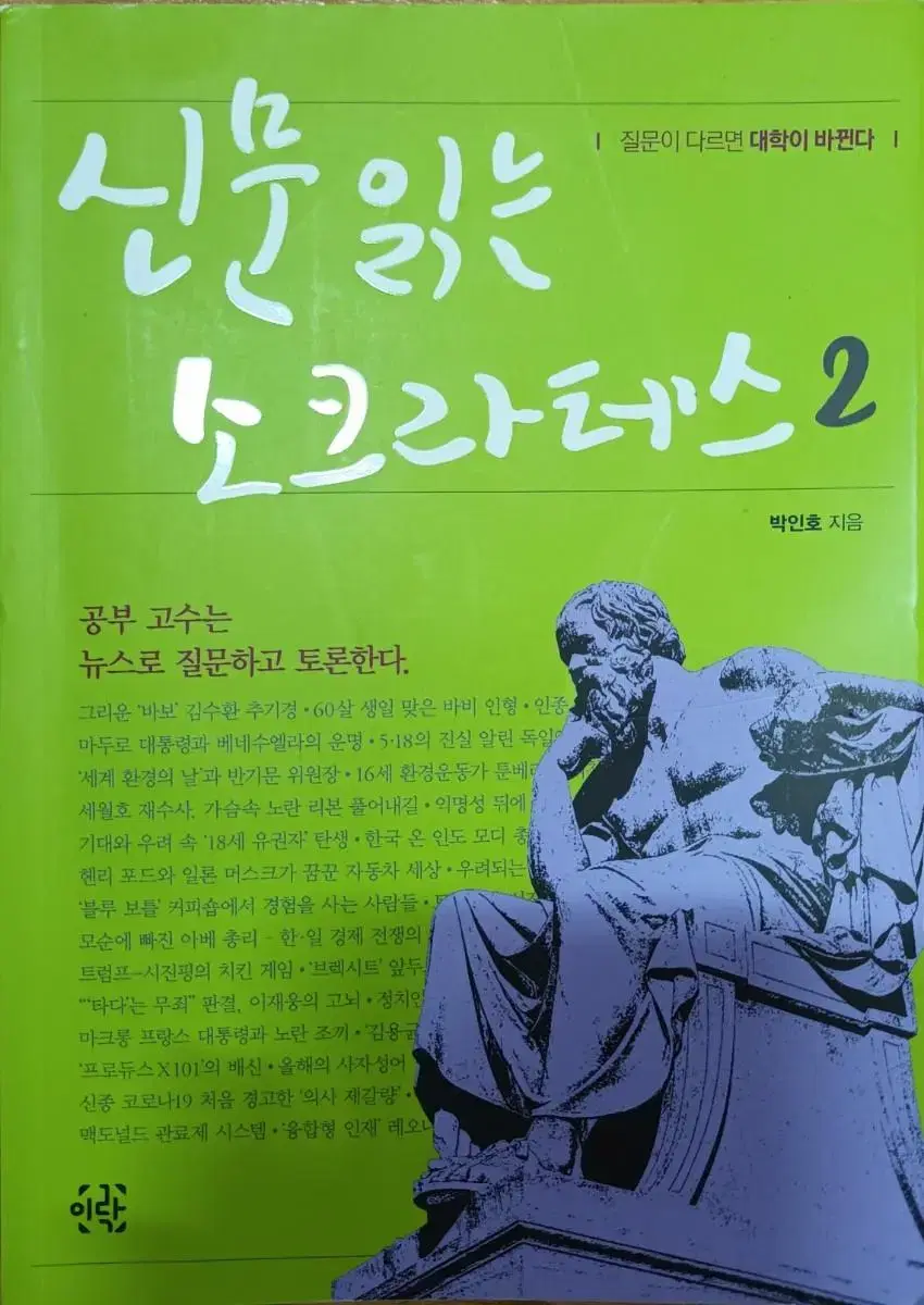 신문읽는 소크라테스 2