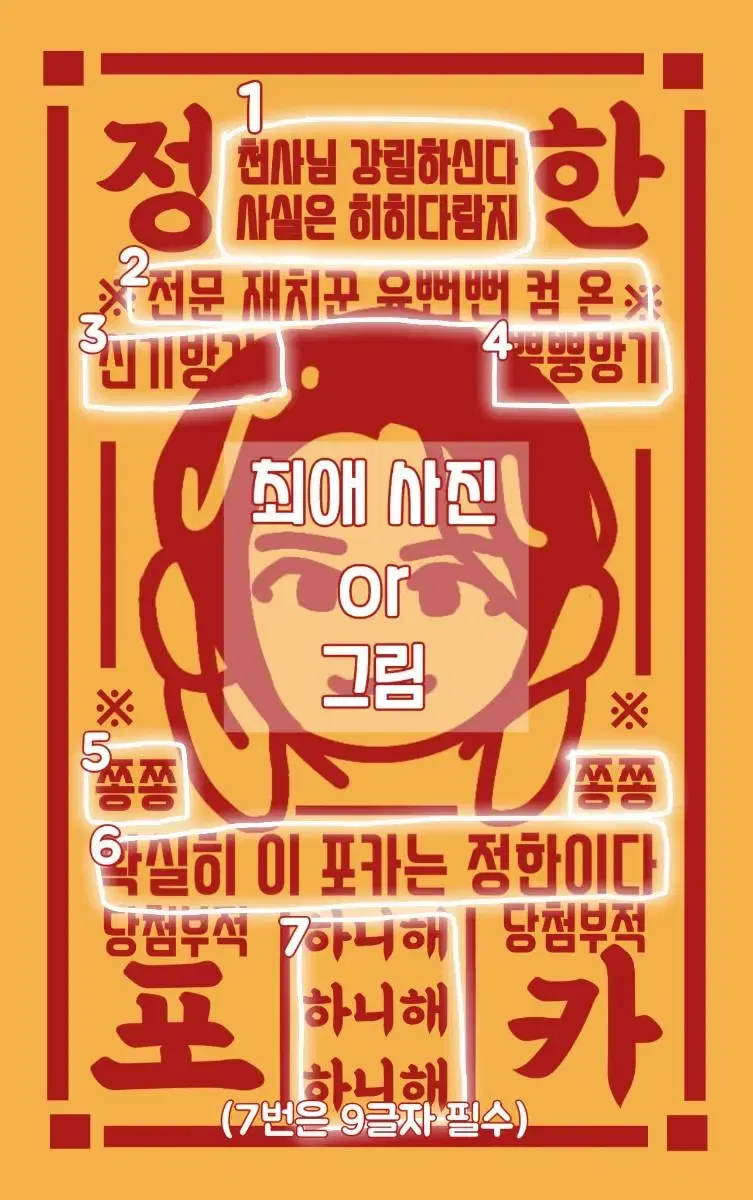 <잠정 중단>아이돌 부적 도안 만들어드립니다! (포카 도안)