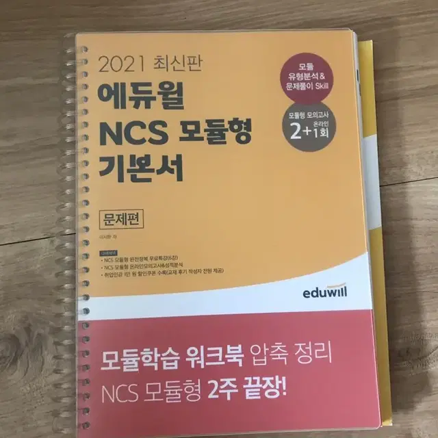 에듀윌 NCS 모듈형 기본서