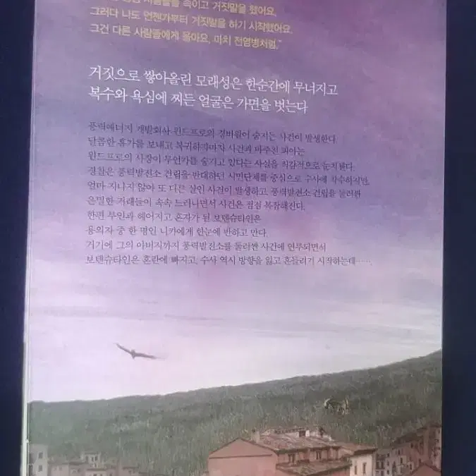 바람을 뿌리는 자ㅡ넬레 노이하우스