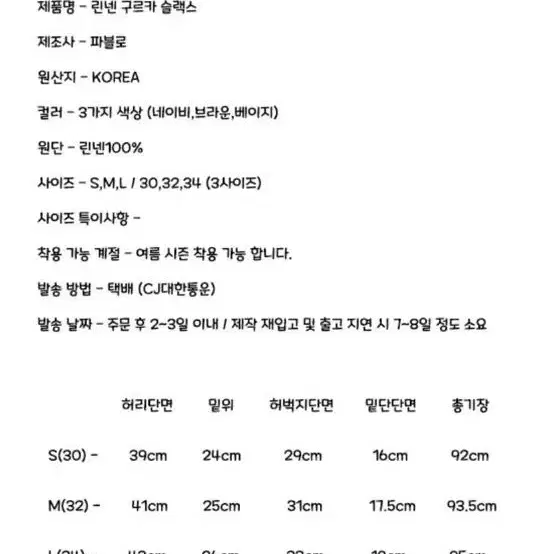 [새상품] 남성 파블로 린넨 슬랙스 S(30-), L(34-) 네이비