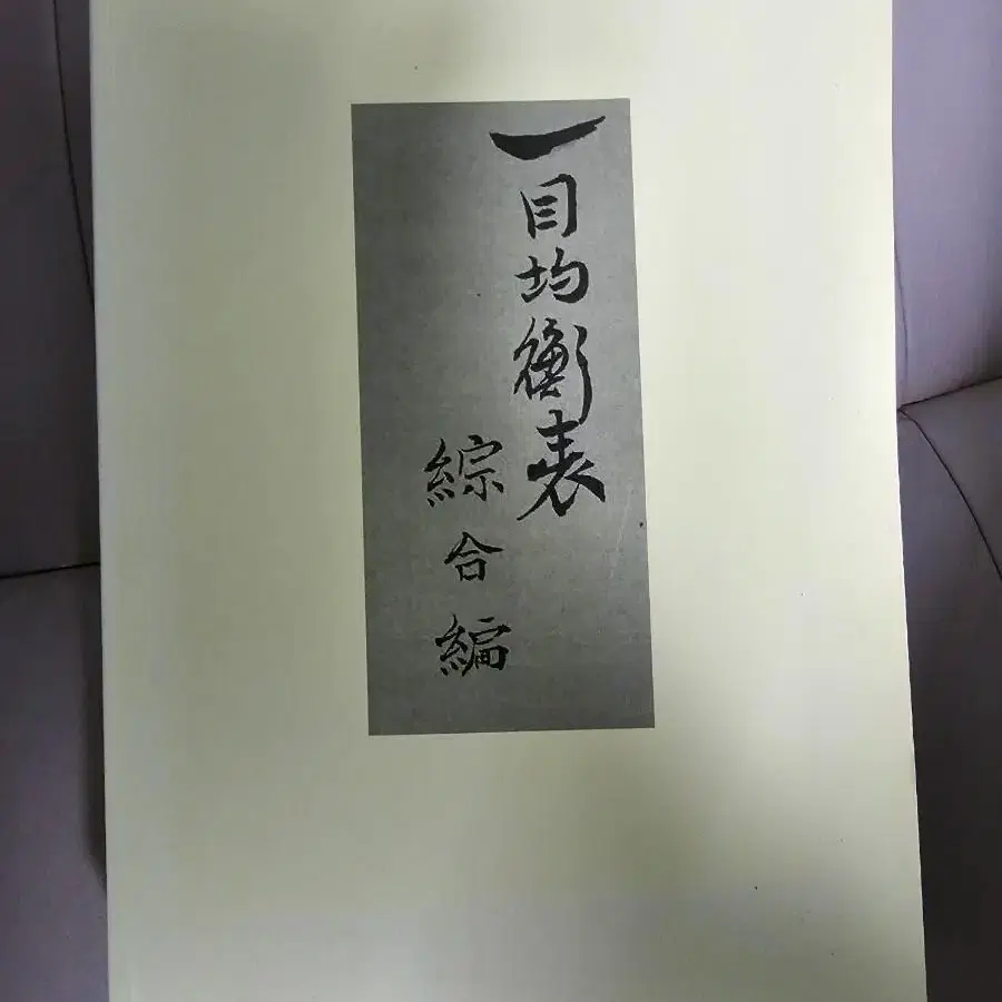 Unreleased Ichimoku Kinko Hyo original volumes 5, 6, 7 for sale.  #일목균형표,#주식,#차트,#코인 on Bunjang Global Site.