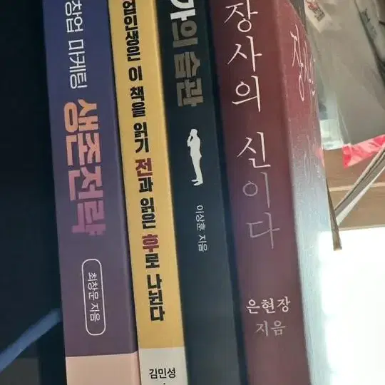 거의새것)창업관련 도서