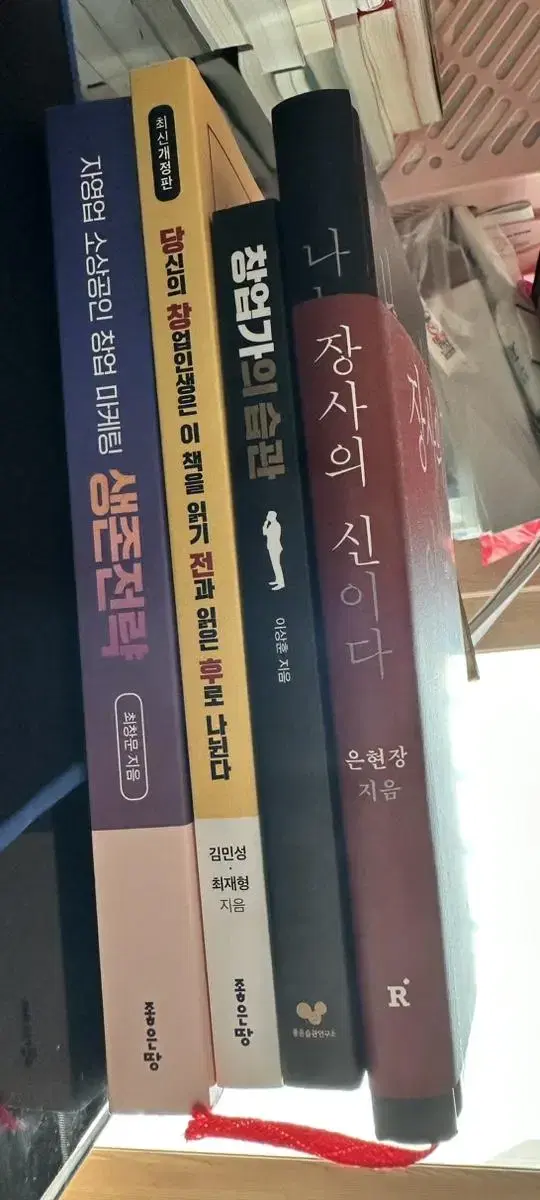 거의새것)창업관련 도서