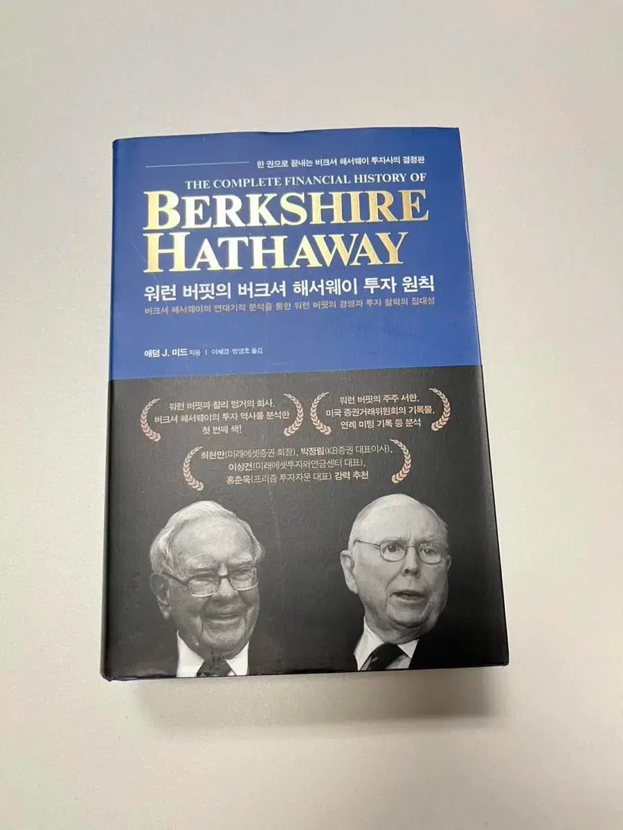 워런버핏의 버크셔 해서웨이 투자원칙 | 브랜드 중고거래 플랫폼, 번개장터