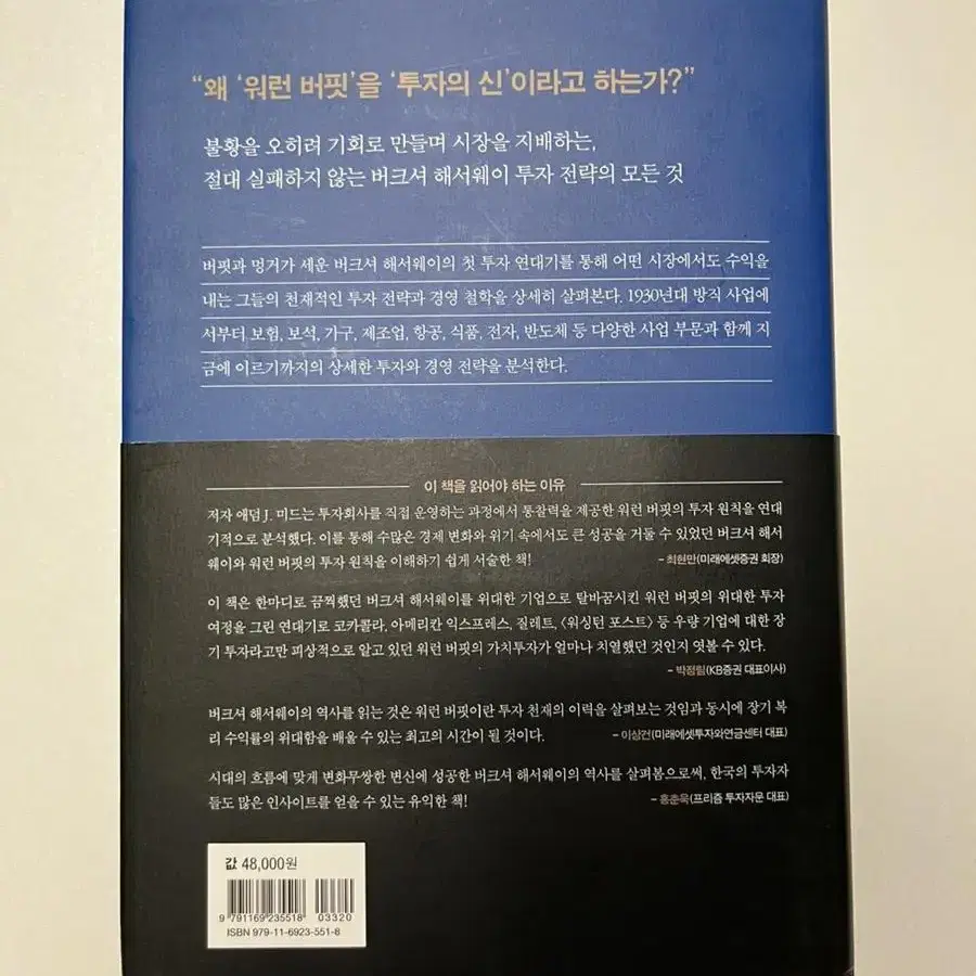 워런버핏의 버크셔 해서웨이 투자원칙