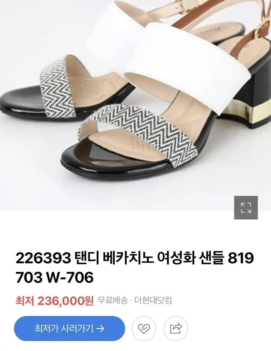 탠디 베카치노 여성 샌들 235