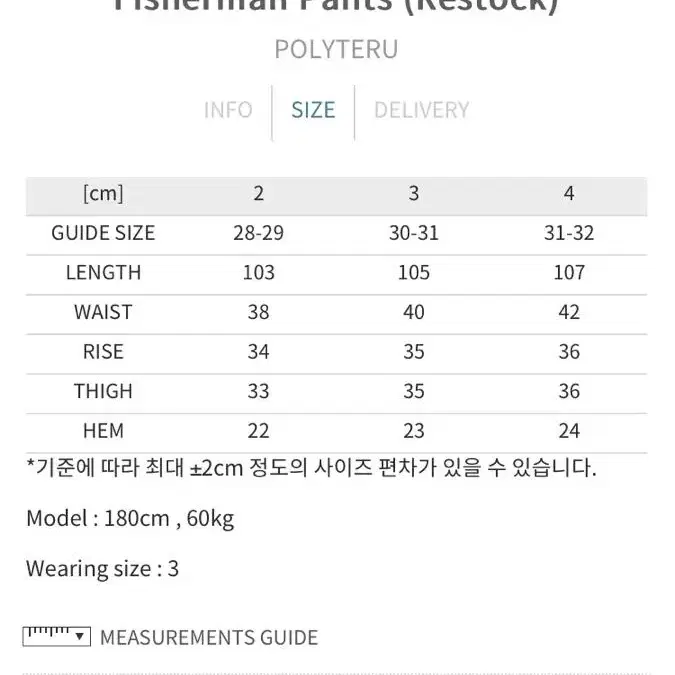 폴리테루 옵스큐라 피셔맨 3사이즈