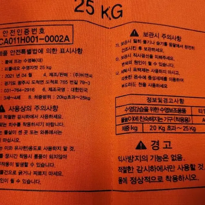 리틀타익스 유아구명조끼 25kg