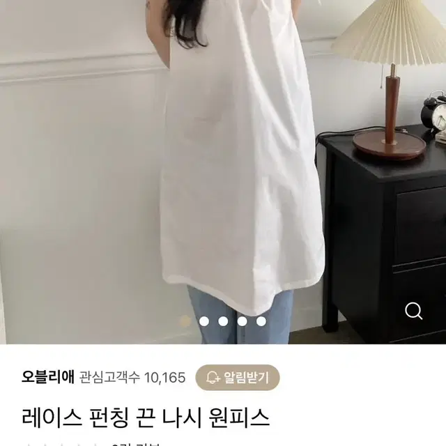 레이스 펀칭 끈 나시 원피스