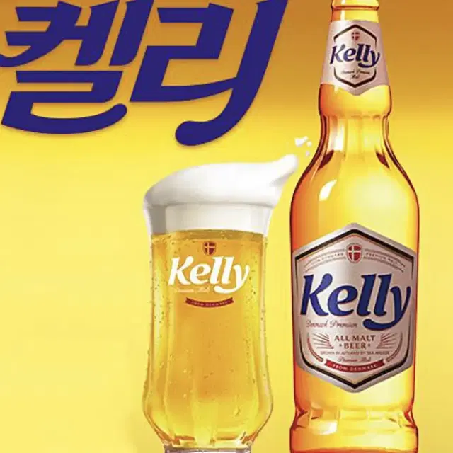 켈리 맥주잔 잔